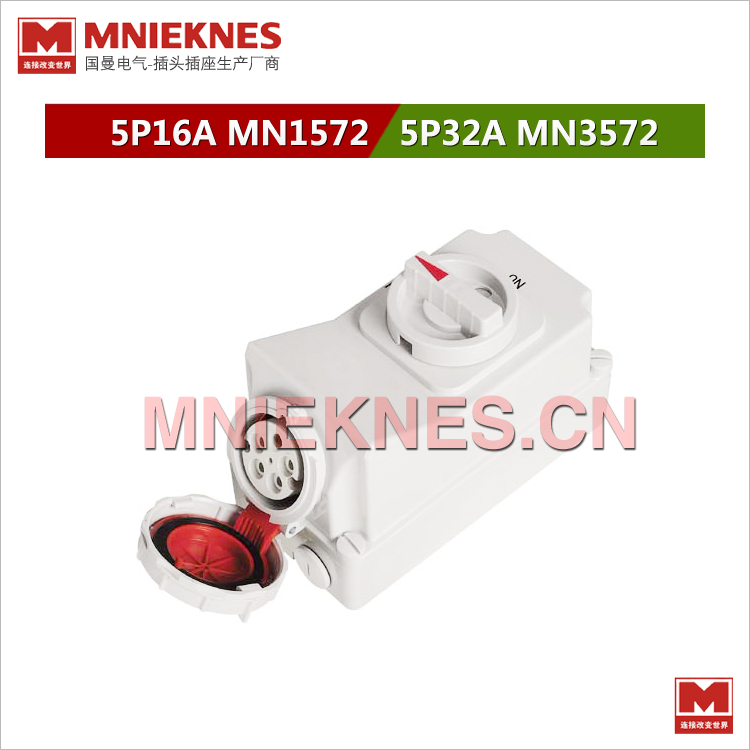 MNIEKNES国曼电气机械联锁开关插座 5孔16A插座MN1572 3P+N+E IP67 380V
